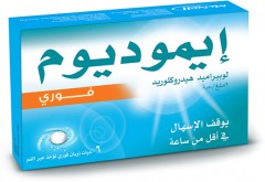 ايموديوم 2mg